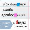 Яндекс.Словари